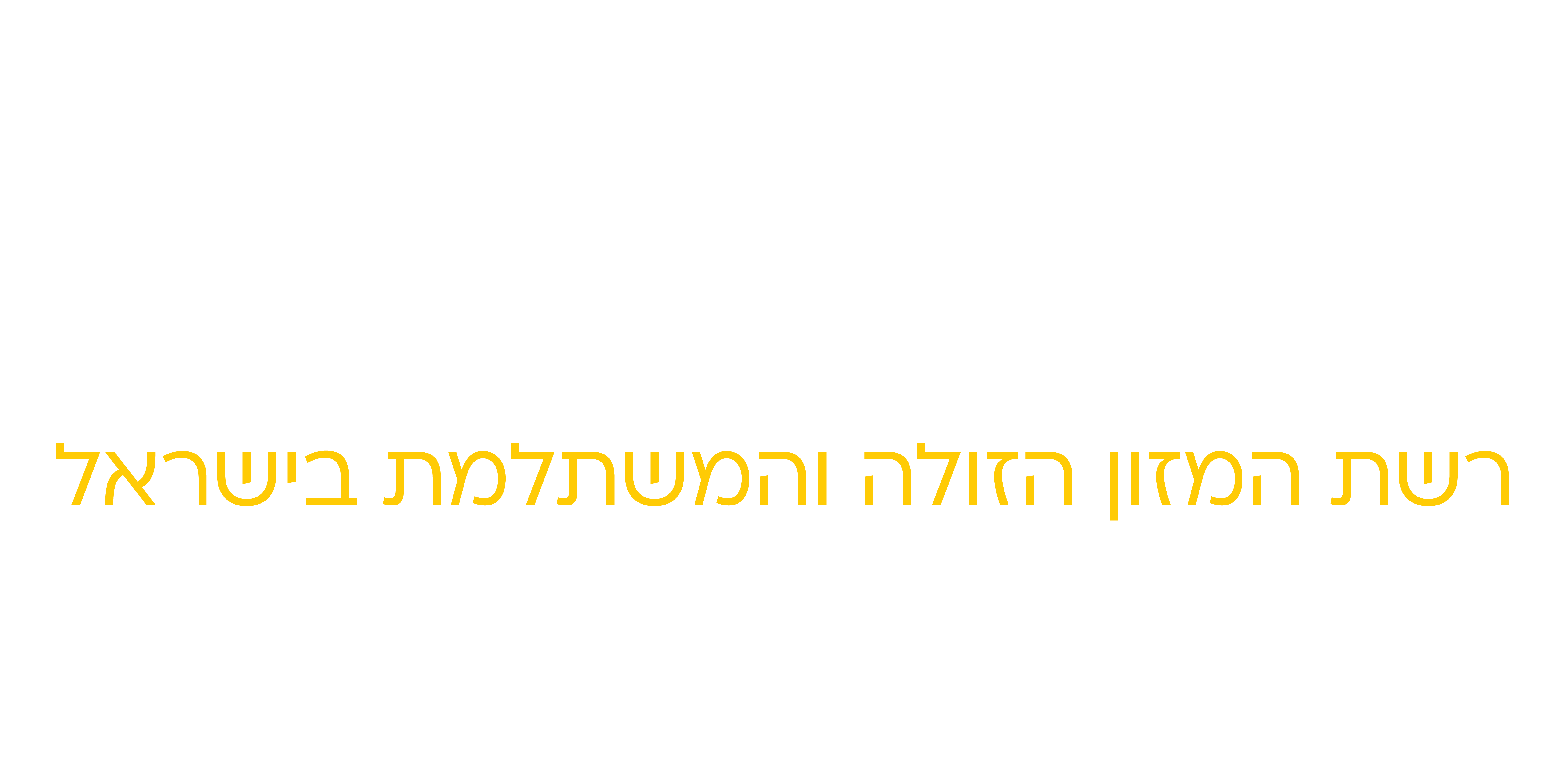 תושב איי אל: נטו חיסכון